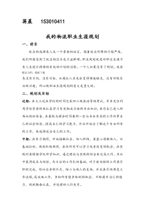 物流职业规划