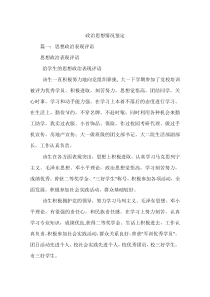 政治思想情况鉴定