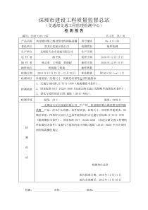 热浸镀锌聚乙烯浸塑电焊网隔离栅检测报告