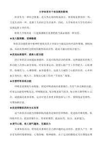 大学生体育运动的意义