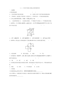 高一数学必修二2.1.2空间中直线与直线之间的位置关系练习题(解析版)