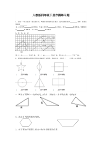 人教版四年级作图题专项练习