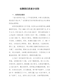 安阳历史讲解稿