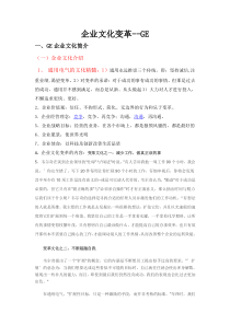 通用的企业文化变革