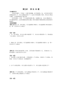 二年级奥数(排队问题)