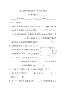 电工技术基础与技能阶段性训练7