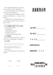 马鞍山市房屋租赁合同A3版本