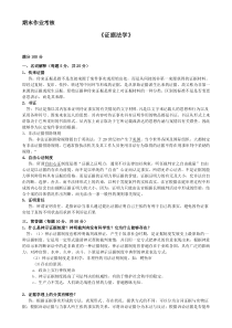 证据法学