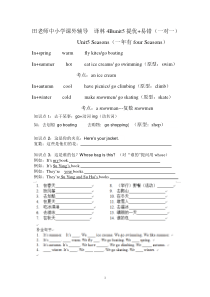 2016译林4Bunit5提优+易错练习(1对1原创)