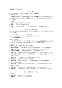 普通遗传学重点内容资料