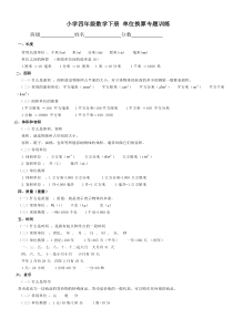 小学四年级数学下册单位换算专题训练-5