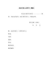 法定代表人证明书(模板)