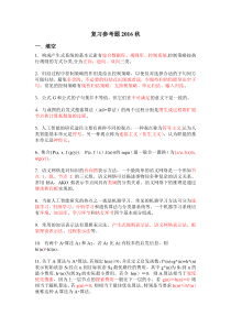 山东大学人工智能复习参考(2017春)(带答案)