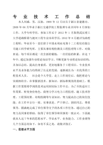 中级职称专业技术工作总结新
