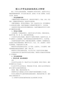高中学生会职责