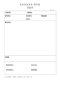 项目部罚款单