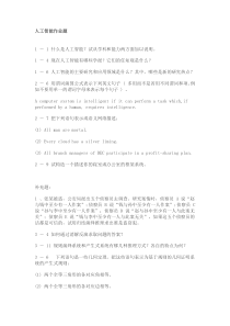 蔡自兴-人工智能课后答案