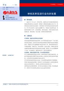 林权改革促进行业向好发展