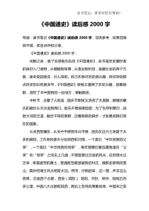 《中国通史》读后感2000字