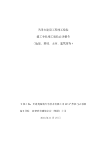 施工单位竣工验收自评报告范文