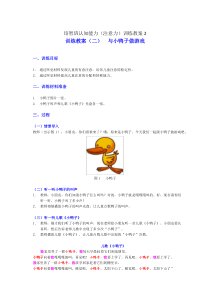 培智班认知能力(注意力)训练教案2