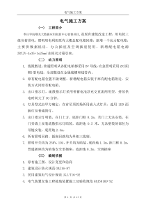 强电安装施工方案