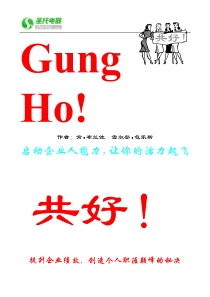 共好
