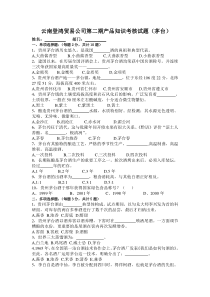 茅台产品知识考试[1]