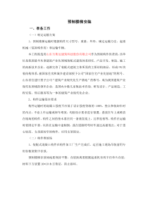 装配式楼梯施工方案