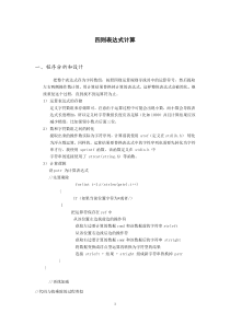 C++四则运算程序代码