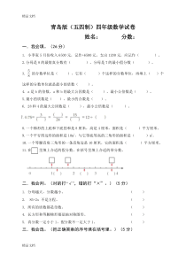 最新五四制青岛版四年级下册数学期末试卷