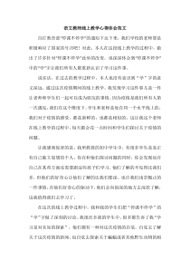 语文教师线上教学心得体会范文
