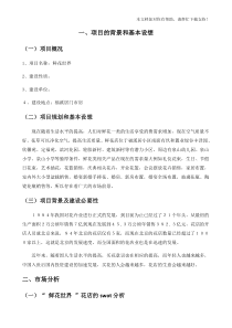 花店可行性研究报告1