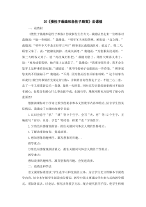 25《慢性子裁缝和急性子顾客》说课稿