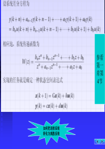 线性连续系统状态空间模型的离散化