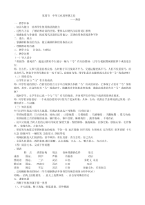 中华文化的智慧之花——熟语教案-人教课标版