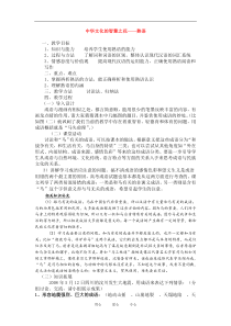 高二语文知识点-中华文化的智慧之花—熟语教案新人教版