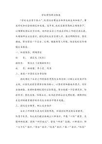 学校群防群治制度