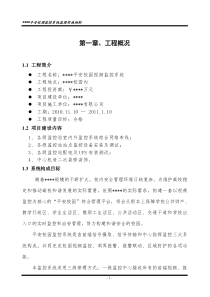 平安校园监控系统监理实施细则
