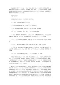 高起专自我鉴定怎么写