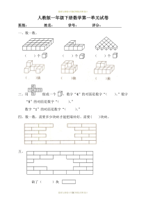 最新人教版小学一年级下册数学第1单元试卷《认识图形二》试题3