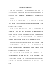 实习单位指导教师评语