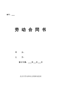 劳动合同(范本)