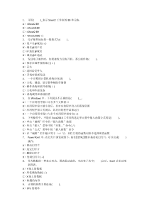 计算机基础理论题答案