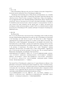 台儿庄古城部分景点英语解说
