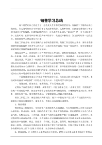 销售实习工作总结
