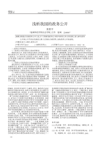 浅析我国的政务公开