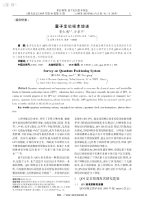 量子定位技术综述