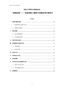 社区助残项目策划书