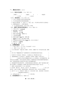 11年大学语文试题卷-(1)